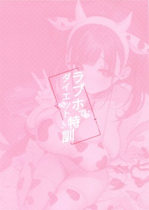 C106 Yamanotesen Mirei LoveHo de Diet Tokkun 爱情酒店里的减肥特训 THE iDOLMSTER Shiny Colors Chinese - Page 2