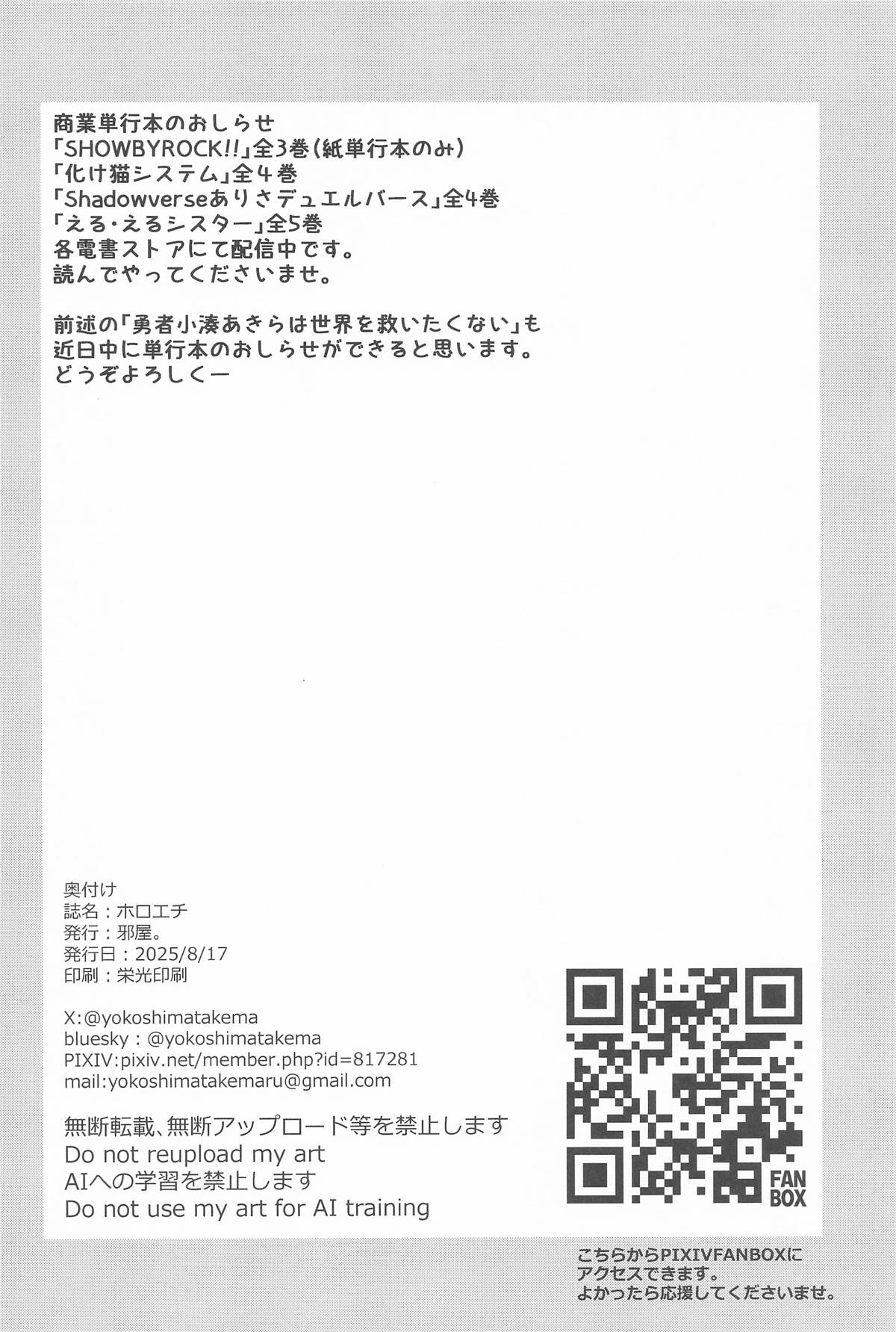 C106 Yokoshimaya. Yokoshima Takemaru Holo Echi Houshou Marine, Usada Pekora English Pangean - Image 22