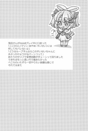 C106 Yokoshimaya. Yokoshima Takemaru Holo Echi Houshou Marine, Usada Pekora English Pangean - Page 20