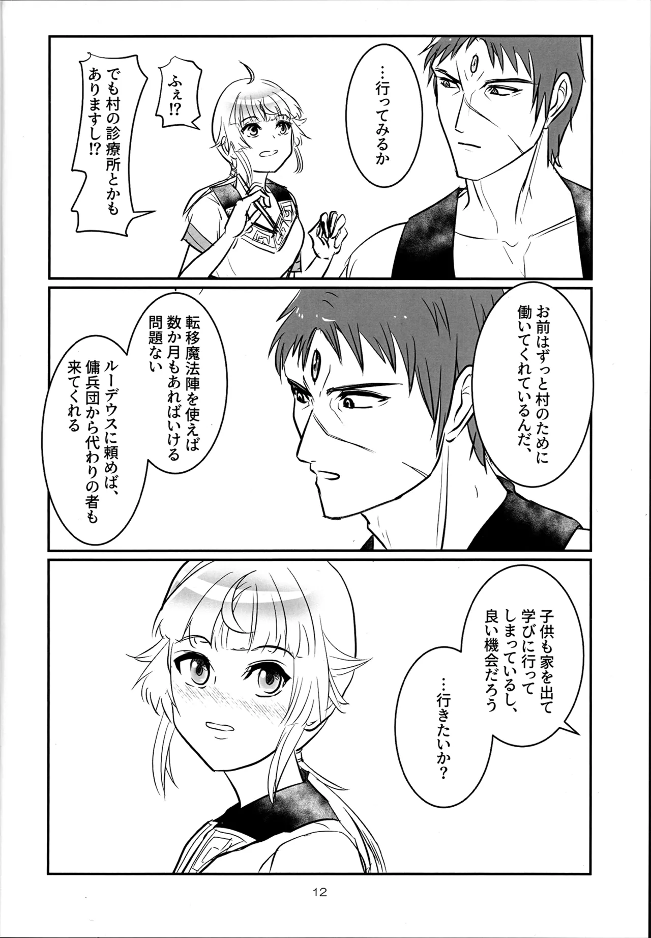 C106ME,SO HAPPYTadakuroRuijerd-San no Nichijo Mushoku Tensei Isekai Ittara Honki Dasu - Image 12