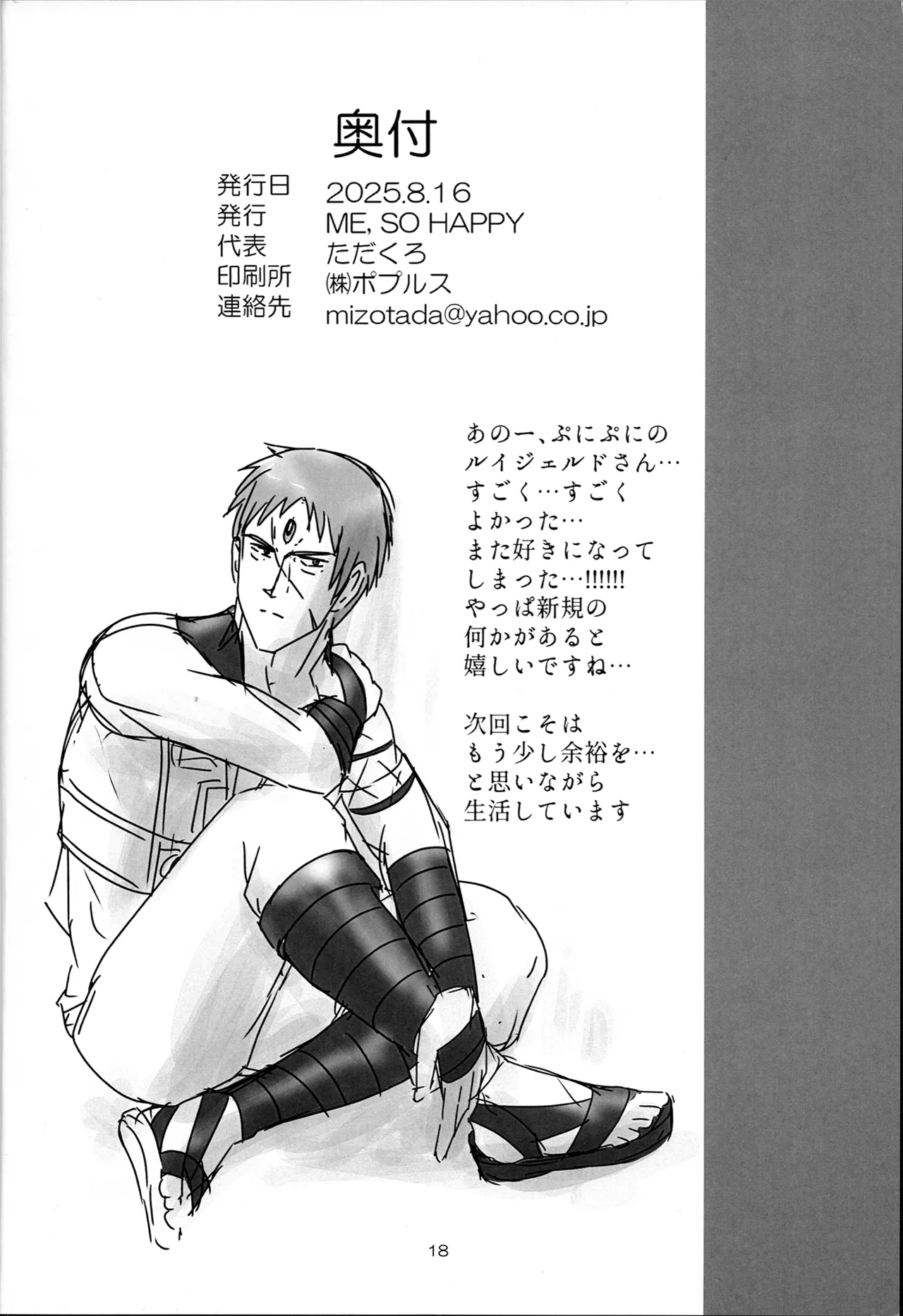 C106ME,SO HAPPYTadakuroRuijerd-San no Nichijo Mushoku Tensei Isekai Ittara Honki Dasu - Image 18