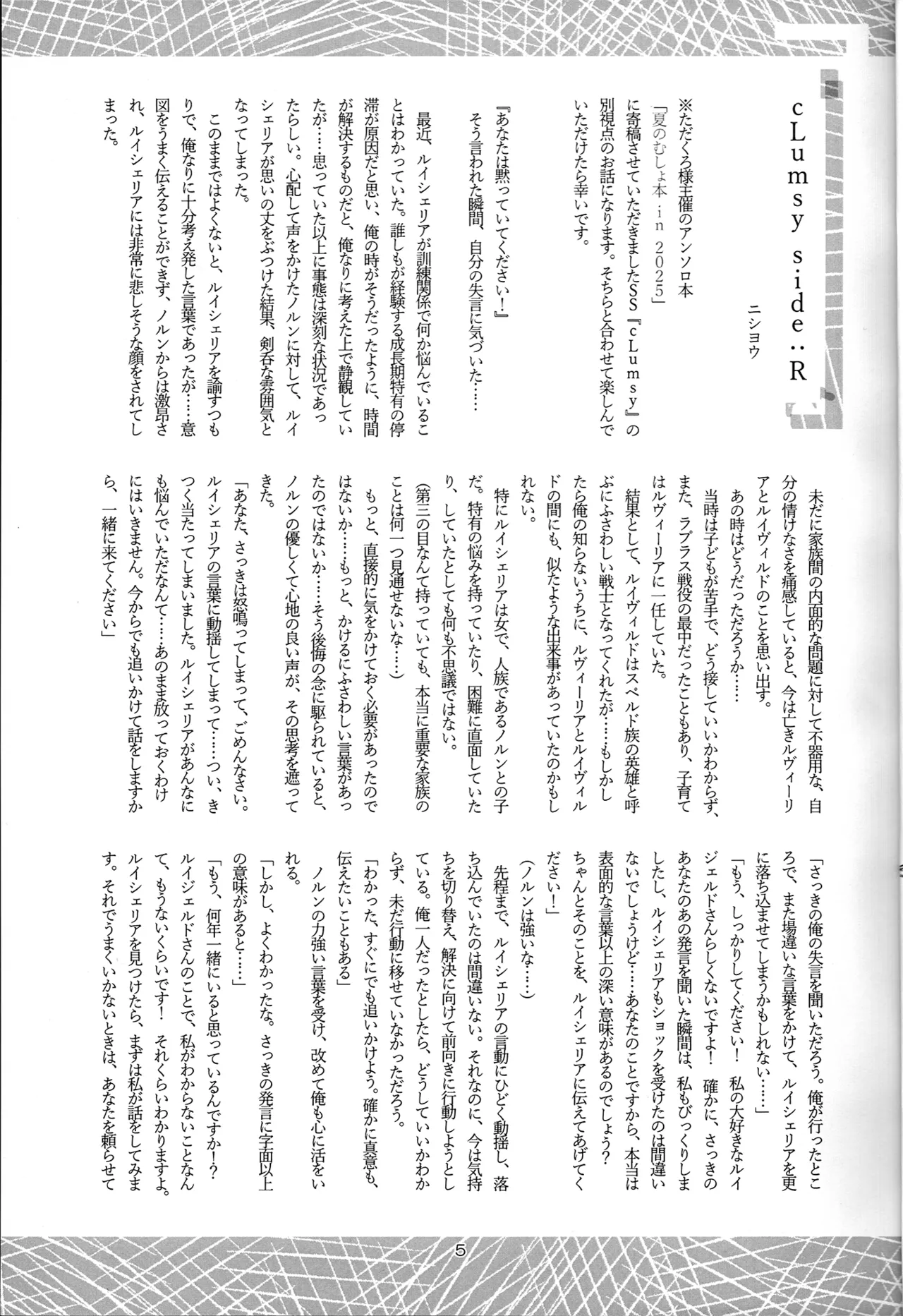 C106ME,SO HAPPYTadakuroRuijerd-San no Nichijo Mushoku Tensei Isekai Ittara Honki Dasu - Image 5