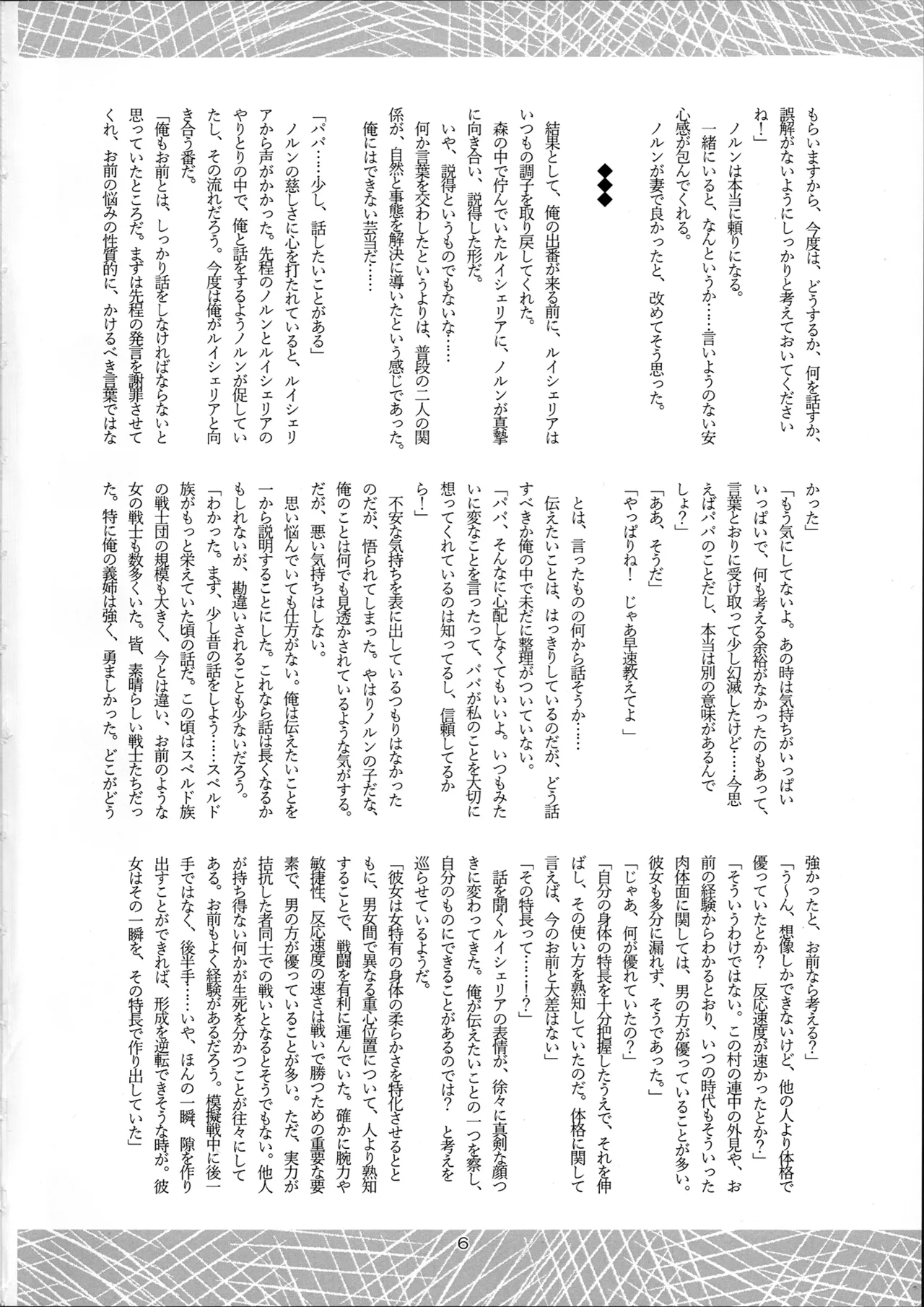 C106ME,SO HAPPYTadakuroRuijerd-San no Nichijo Mushoku Tensei Isekai Ittara Honki Dasu - Image 6