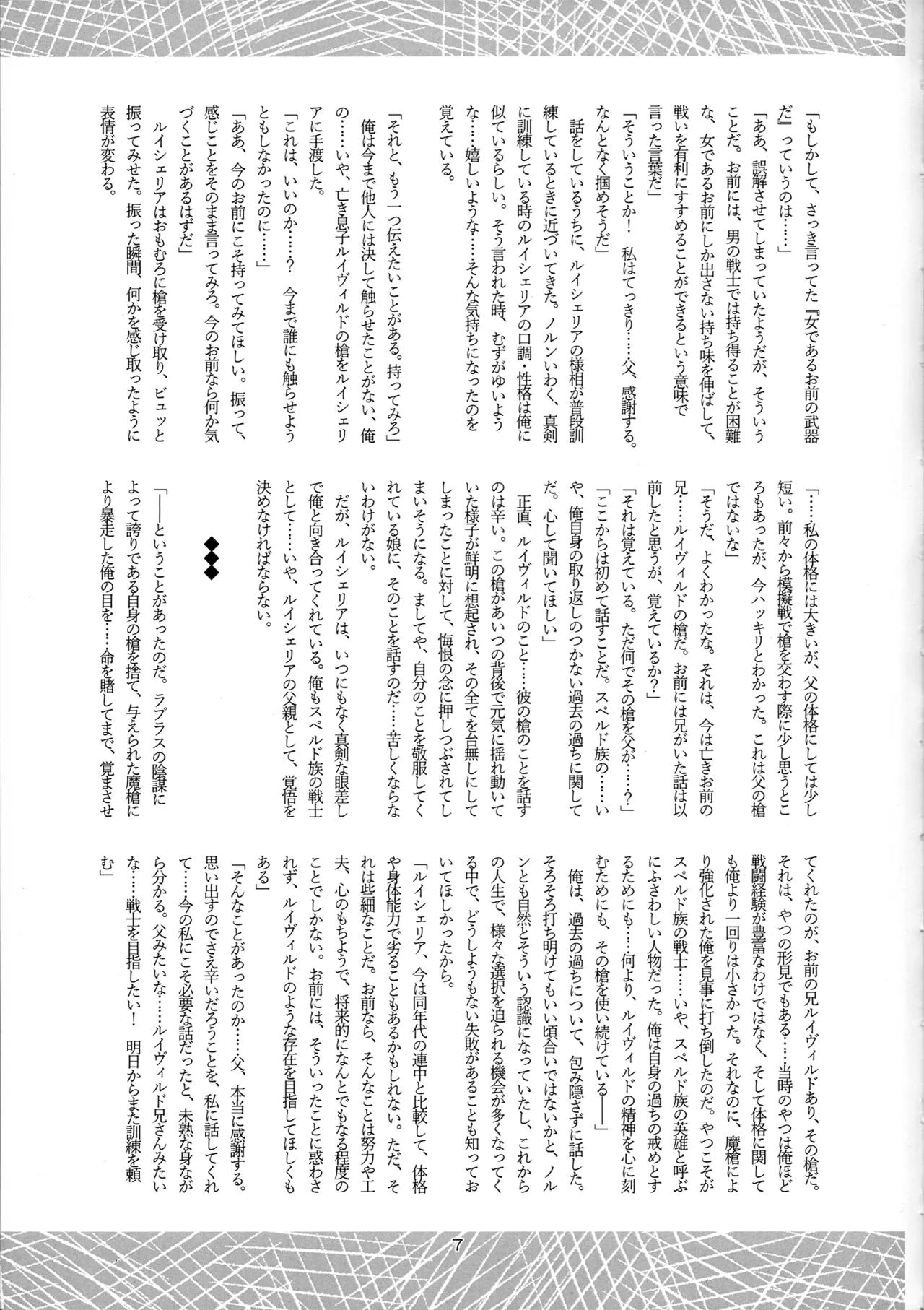 C106ME,SO HAPPYTadakuroRuijerd-San no Nichijo Mushoku Tensei Isekai Ittara Honki Dasu - Image 7