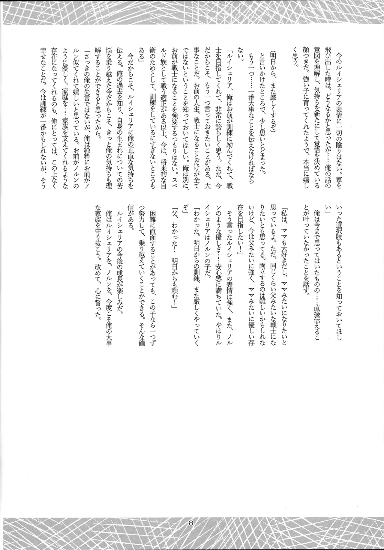 C106ME,SO HAPPYTadakuroRuijerd-San no Nichijo Mushoku Tensei Isekai Ittara Honki Dasu - Image 8