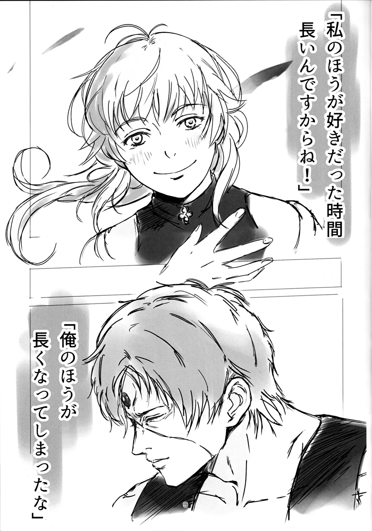 C106ME,SO HAPPYTadakuroRuijerd-San no Nichijo Mushoku Tensei Isekai Ittara Honki Dasu - Image 9