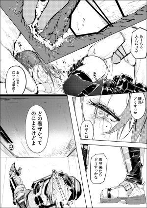 白魚京-C107-鳴啼き伏れす - Page 25