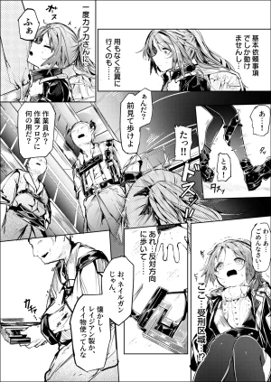 白魚京-C107-鳴啼き伏れす - Page 3