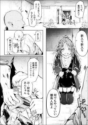 白魚京-C107-鳴啼き伏れす - Page 7