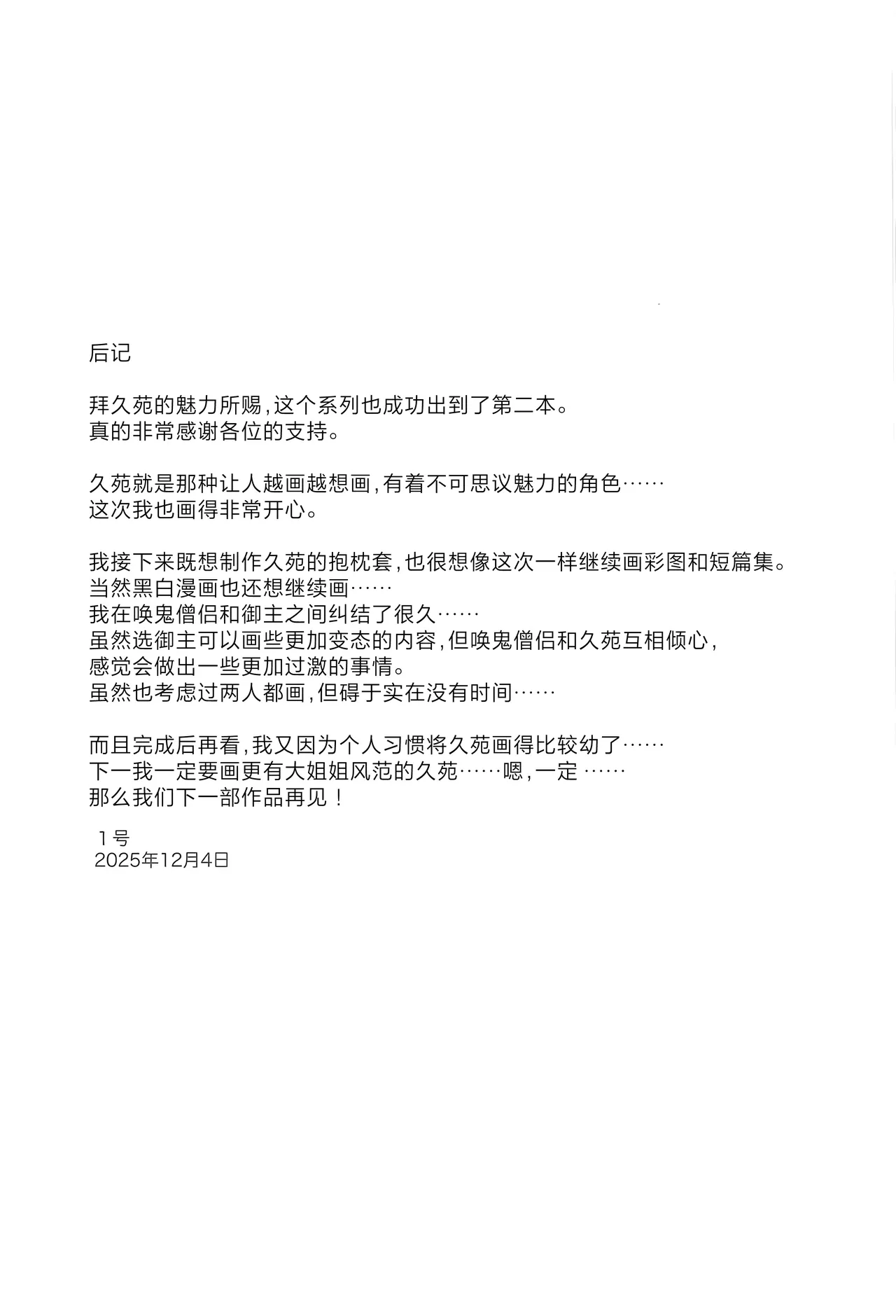 C107 111 Touban 1-gou Kuon-chan no Ecchi na Hon 2 久苑酱的色情漫画集2 Shadowverse Chinese 欶澜汉化组 - Image 25