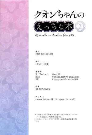 C107 111 Touban 1-gou Kuon-chan no Ecchi na Hon 2 久苑酱的色情漫画集2 Shadowverse Chinese 欶澜汉化组 - Page 26