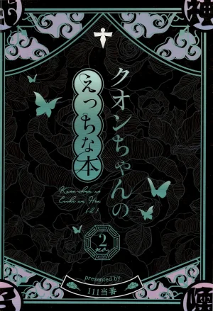 C107 111 Touban 1-gou Kuon-chan no Ecchi na Hon 2 久苑酱的色情漫画集2 Shadowverse Chinese 欶澜汉化组 - Page 27