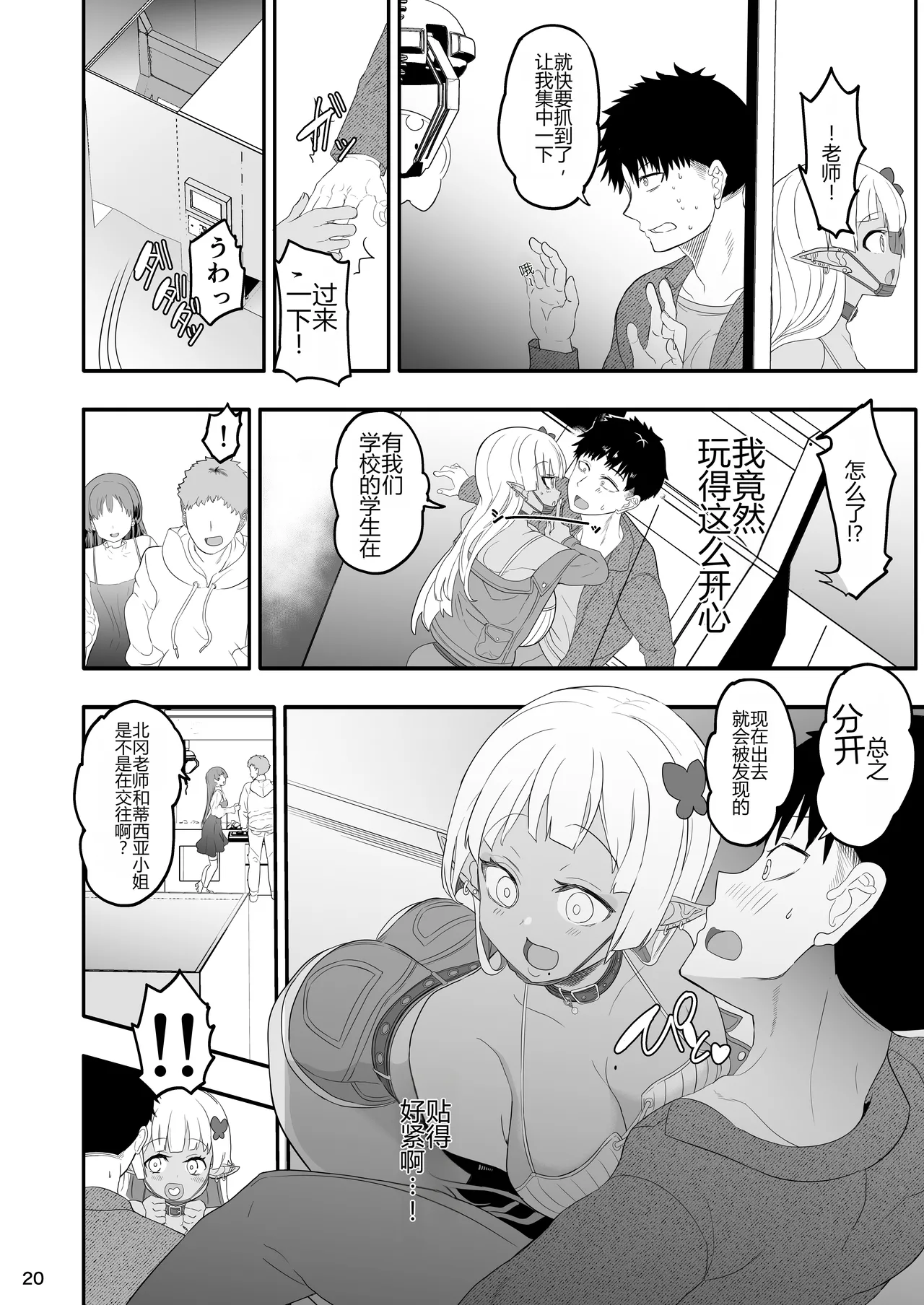 C107 ゆにおんばすと かずたろ 完全にギャル堕ちした留学生エルフの指導法2 オリジナル 个人机翻 - Image 20