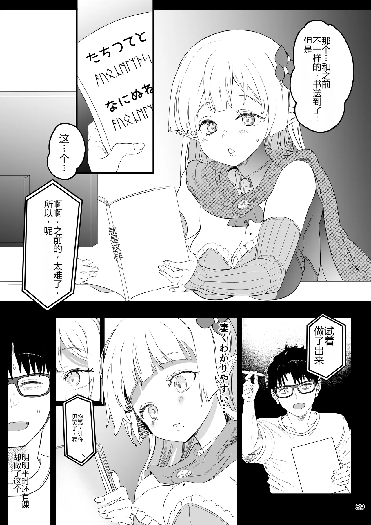 C107 ゆにおんばすと かずたろ 完全にギャル堕ちした留学生エルフの指導法2 オリジナル 个人机翻 - Image 39