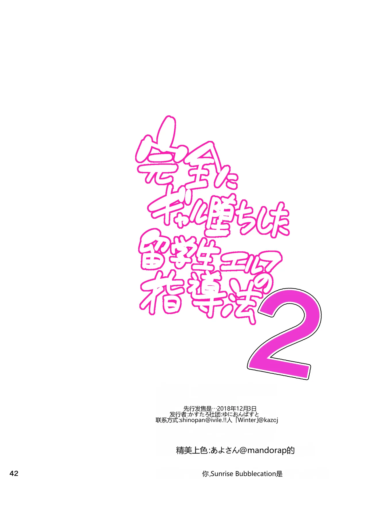 C107 ゆにおんばすと かずたろ 完全にギャル堕ちした留学生エルフの指導法2 オリジナル 个人机翻 - Image 42