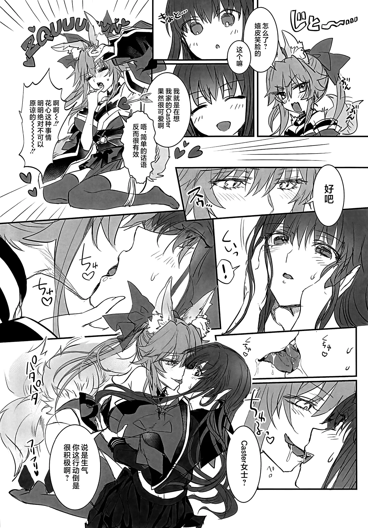 C107 3V2Umezakoori70 Midou Pengin 白野は無慈悲な月の女王 完結編 FateEXTRA CCC Chinese 不咕鸟汉化组 - Image 11