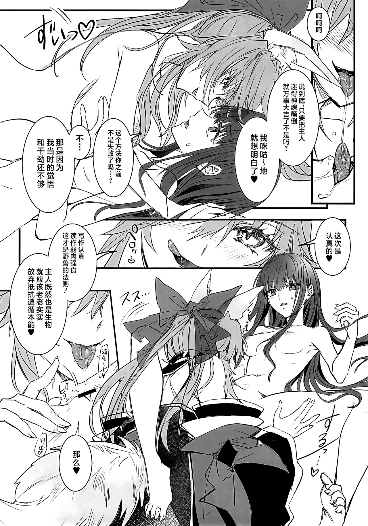 C107 3V2Umezakoori70 Midou Pengin 白野は無慈悲な月の女王 完結編 FateEXTRA CCC Chinese 不咕鸟汉化组 - Image 12