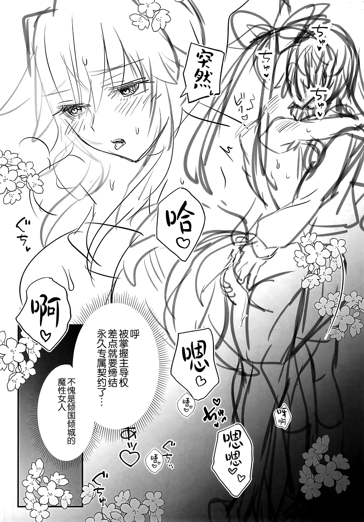 C107 3V2Umezakoori70 Midou Pengin 白野は無慈悲な月の女王 完結編 FateEXTRA CCC Chinese 不咕鸟汉化组 - Image 14