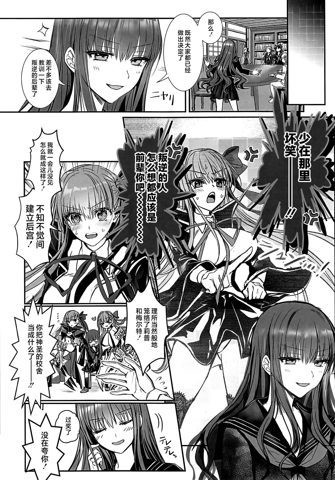 C107 3V2Umezakoori70 Midou Pengin 白野は無慈悲な月の女王 完結編 FateEXTRA CCC Chinese 不咕鸟汉化组 - Image 15