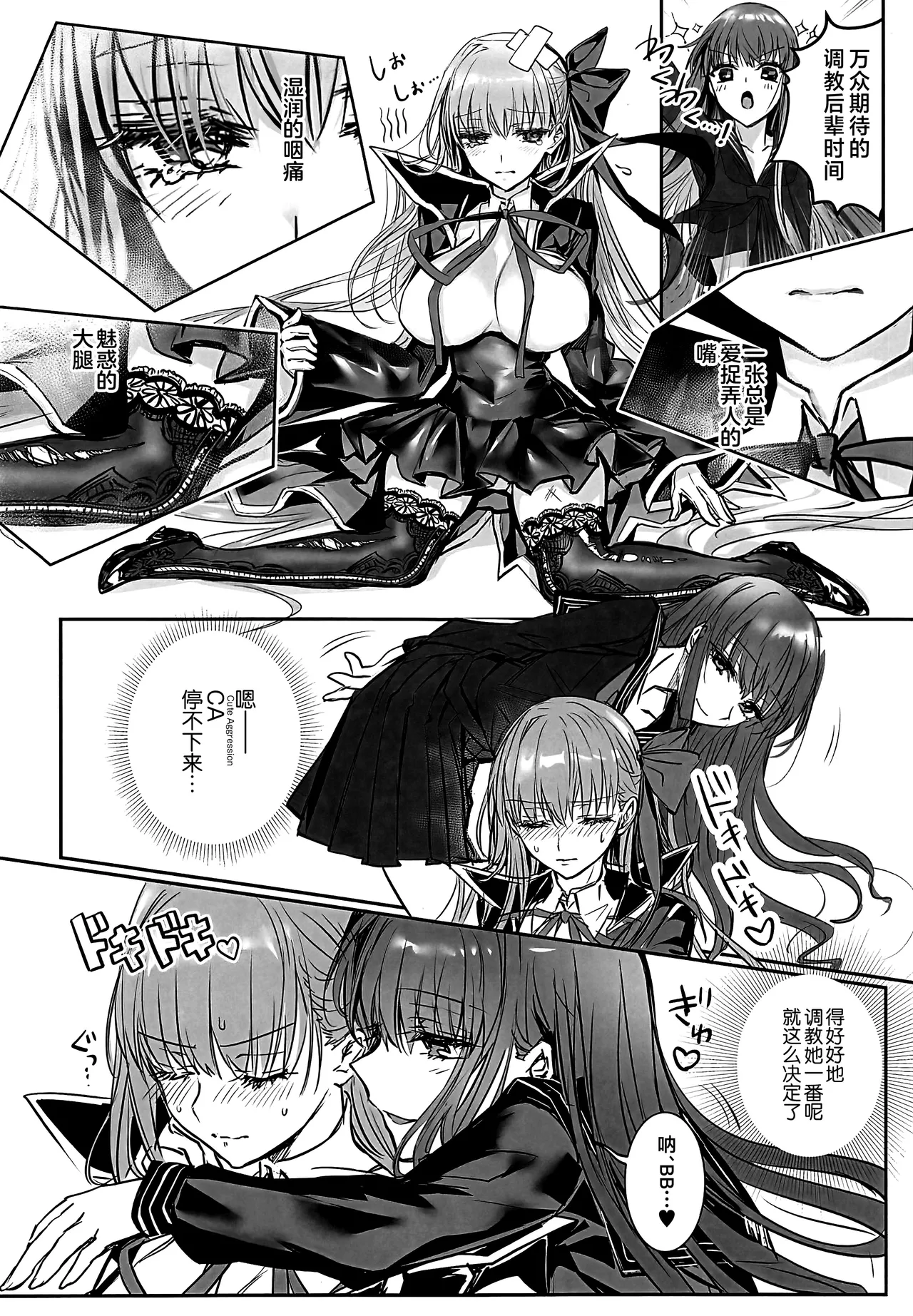 C107 3V2Umezakoori70 Midou Pengin 白野は無慈悲な月の女王 完結編 FateEXTRA CCC Chinese 不咕鸟汉化组 - Image 19