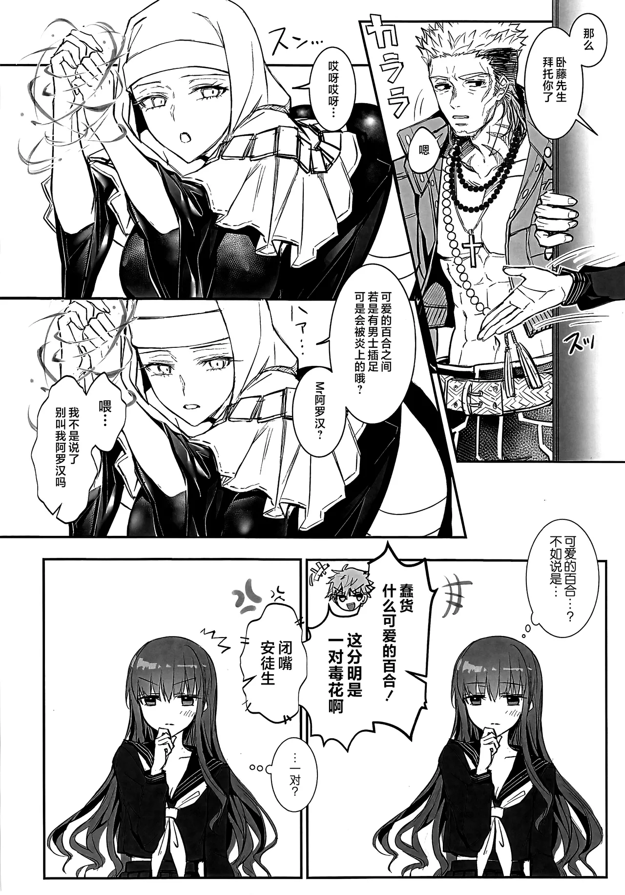 C107 3V2Umezakoori70 Midou Pengin 白野は無慈悲な月の女王 完結編 FateEXTRA CCC Chinese 不咕鸟汉化组 - Image 27