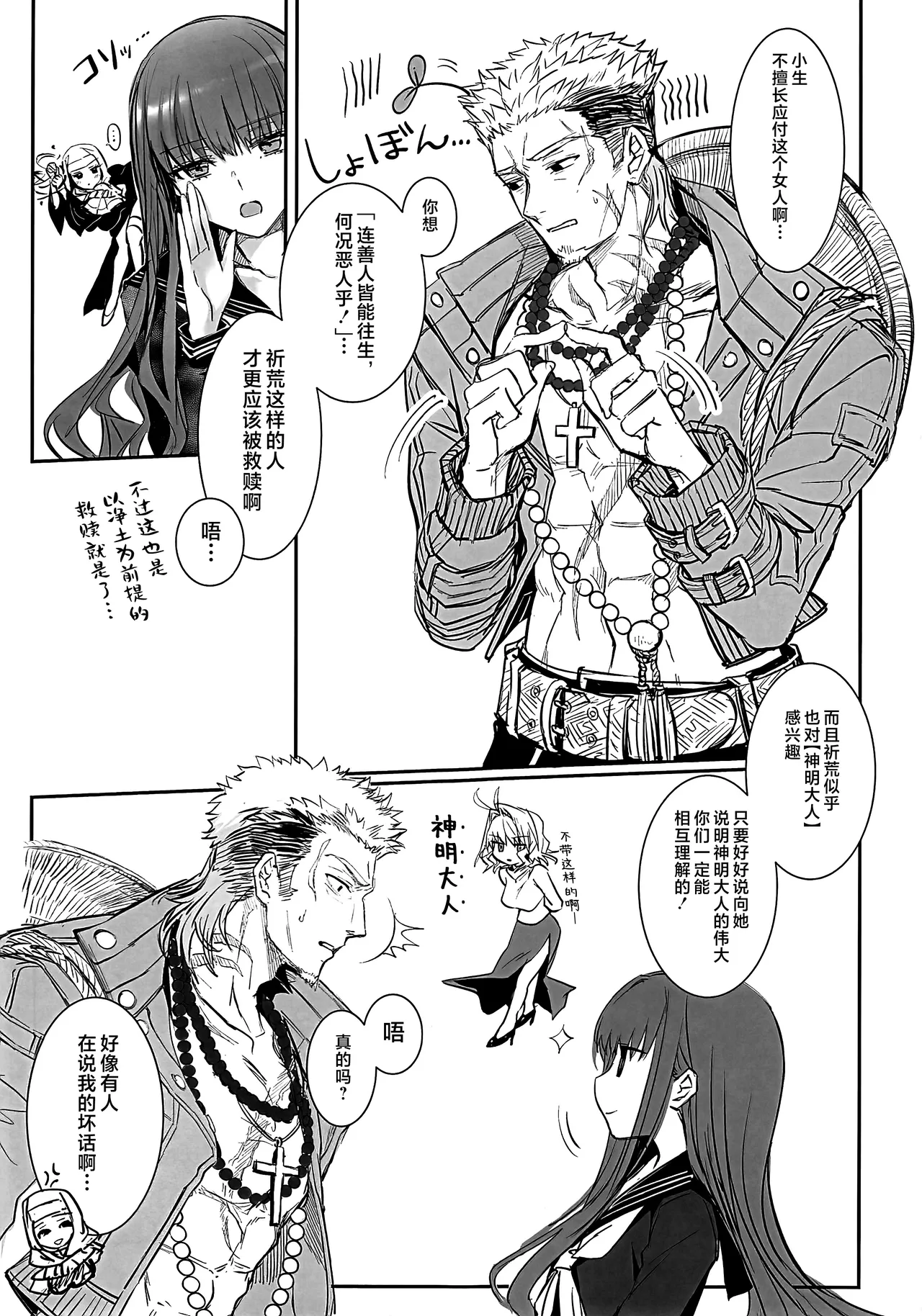 C107 3V2Umezakoori70 Midou Pengin 白野は無慈悲な月の女王 完結編 FateEXTRA CCC Chinese 不咕鸟汉化组 - Image 28