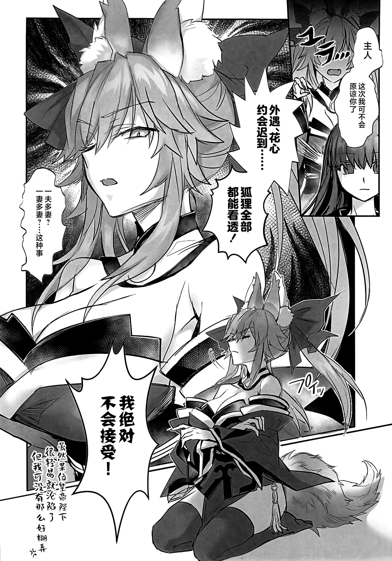 C107 3V2Umezakoori70 Midou Pengin 白野は無慈悲な月の女王 完結編 FateEXTRA CCC Chinese 不咕鸟汉化组 - Image 3