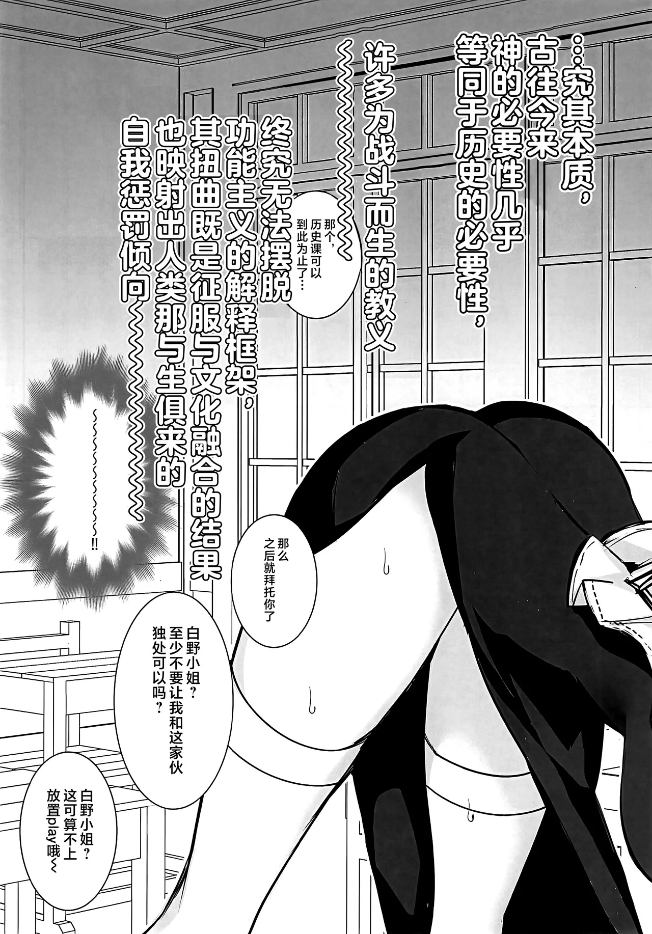 C107 3V2Umezakoori70 Midou Pengin 白野は無慈悲な月の女王 完結編 FateEXTRA CCC Chinese 不咕鸟汉化组 - Image 30