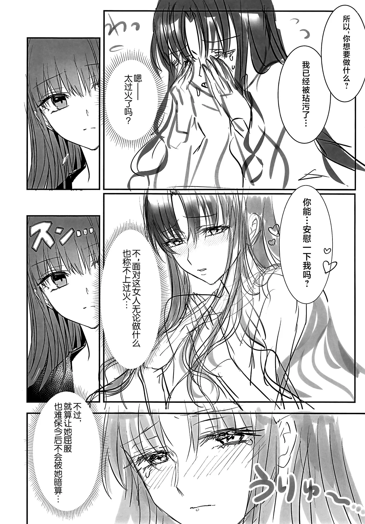 C107 3V2Umezakoori70 Midou Pengin 白野は無慈悲な月の女王 完結編 FateEXTRA CCC Chinese 不咕鸟汉化组 - Image 33