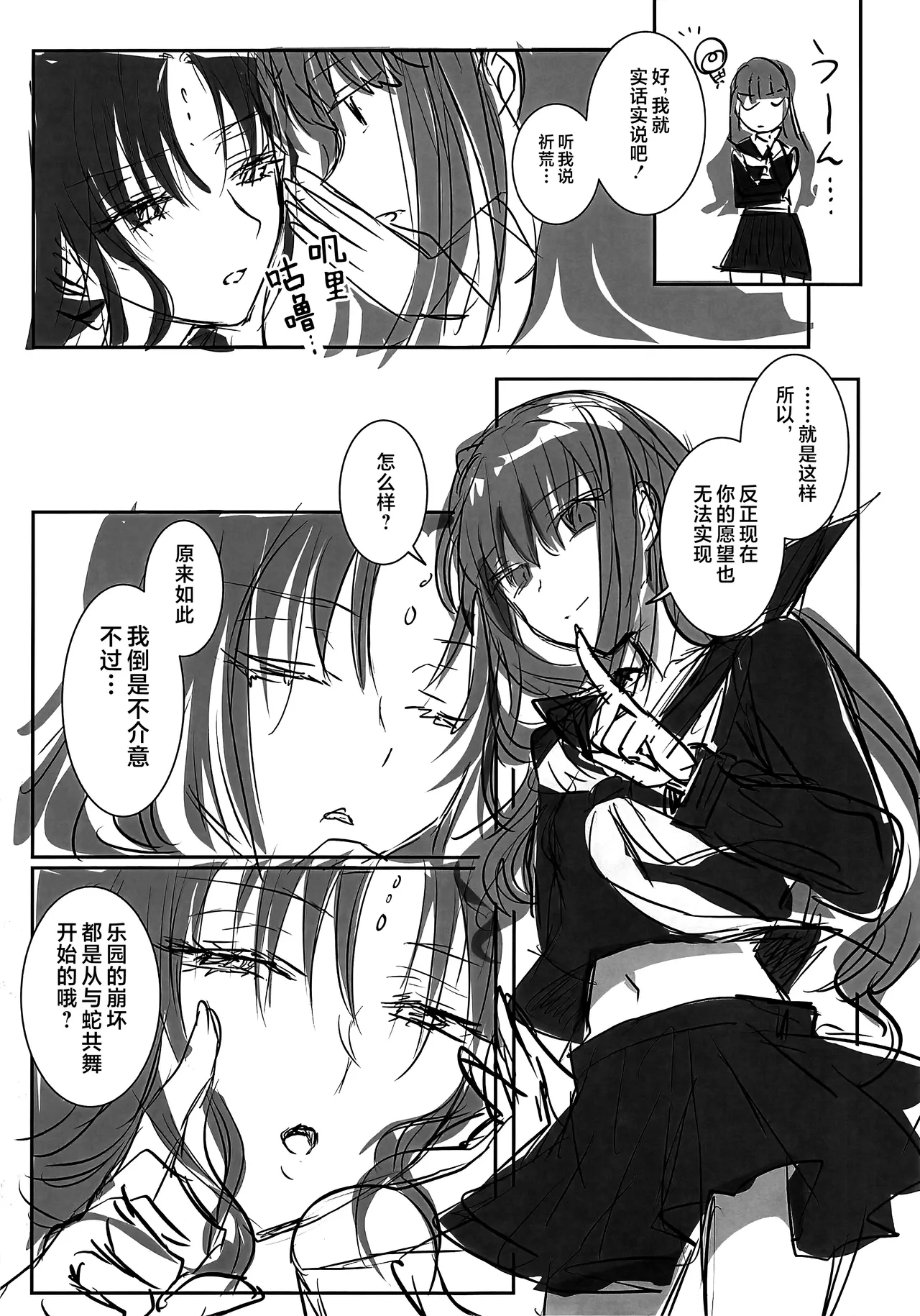 C107 3V2Umezakoori70 Midou Pengin 白野は無慈悲な月の女王 完結編 FateEXTRA CCC Chinese 不咕鸟汉化组 - Image 34