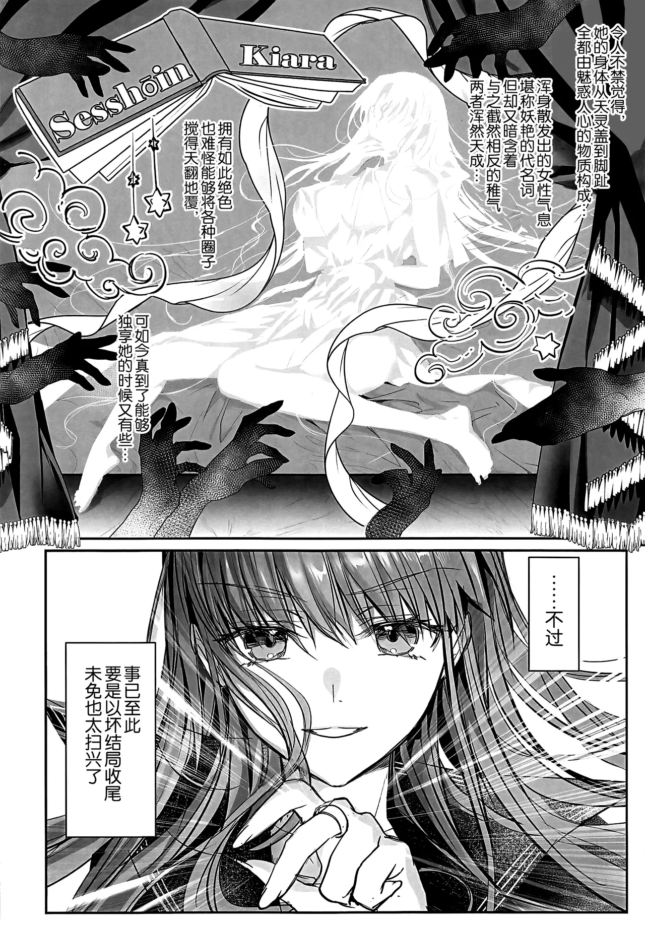 C107 3V2Umezakoori70 Midou Pengin 白野は無慈悲な月の女王 完結編 FateEXTRA CCC Chinese 不咕鸟汉化组 - Image 37