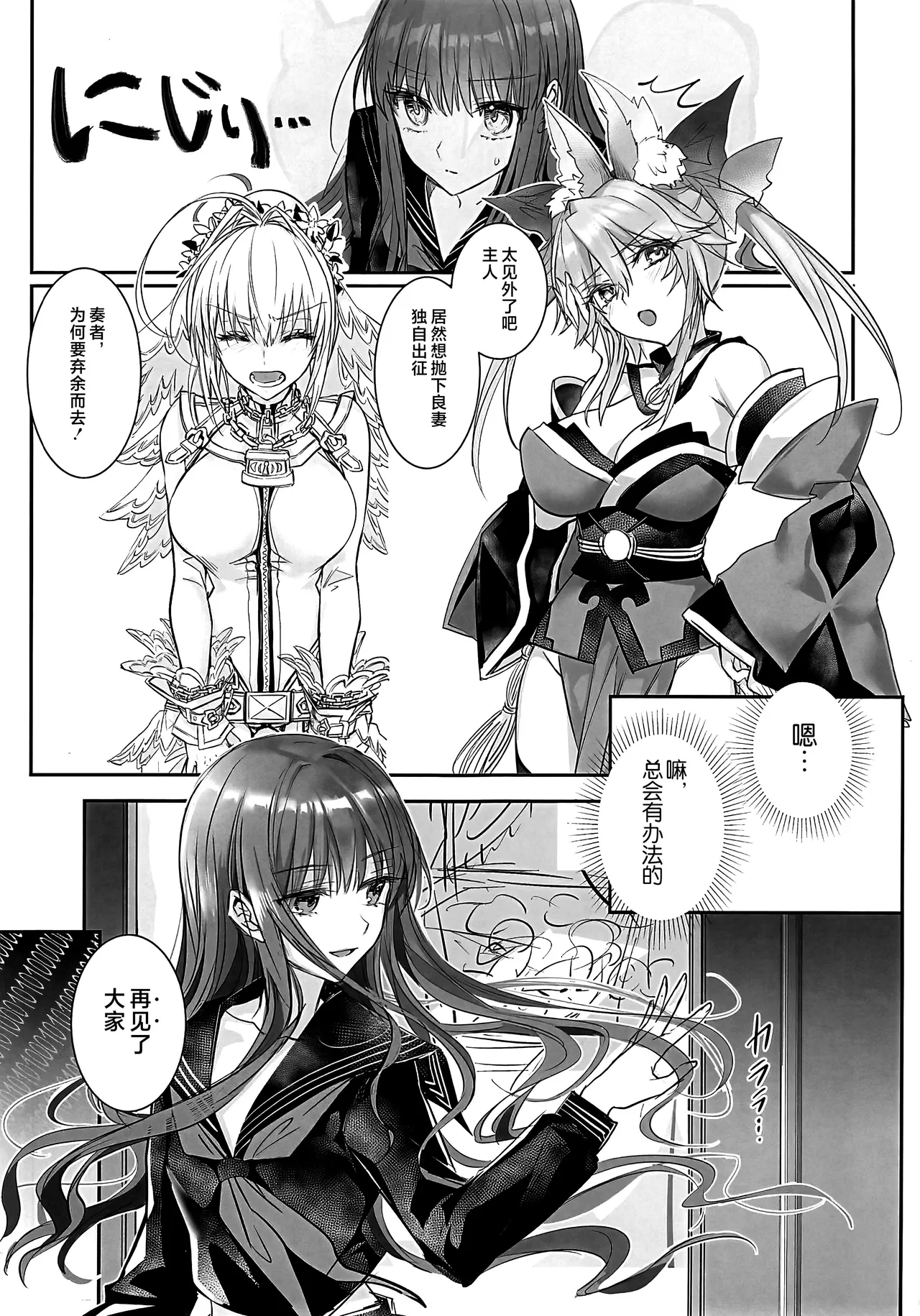 C107 3V2Umezakoori70 Midou Pengin 白野は無慈悲な月の女王 完結編 FateEXTRA CCC Chinese 不咕鸟汉化组 - Image 40