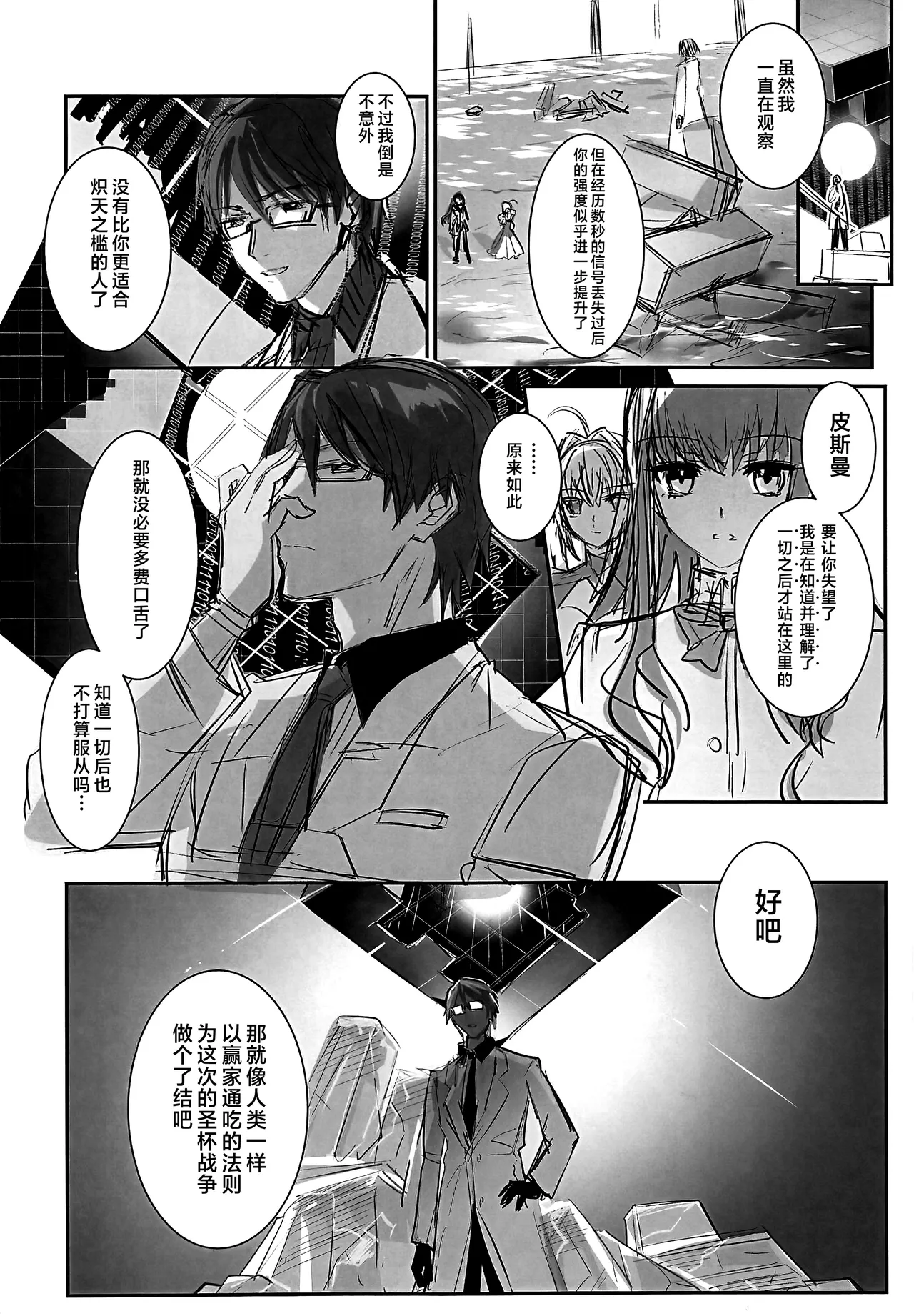 C107 3V2Umezakoori70 Midou Pengin 白野は無慈悲な月の女王 完結編 FateEXTRA CCC Chinese 不咕鸟汉化组 - Image 41