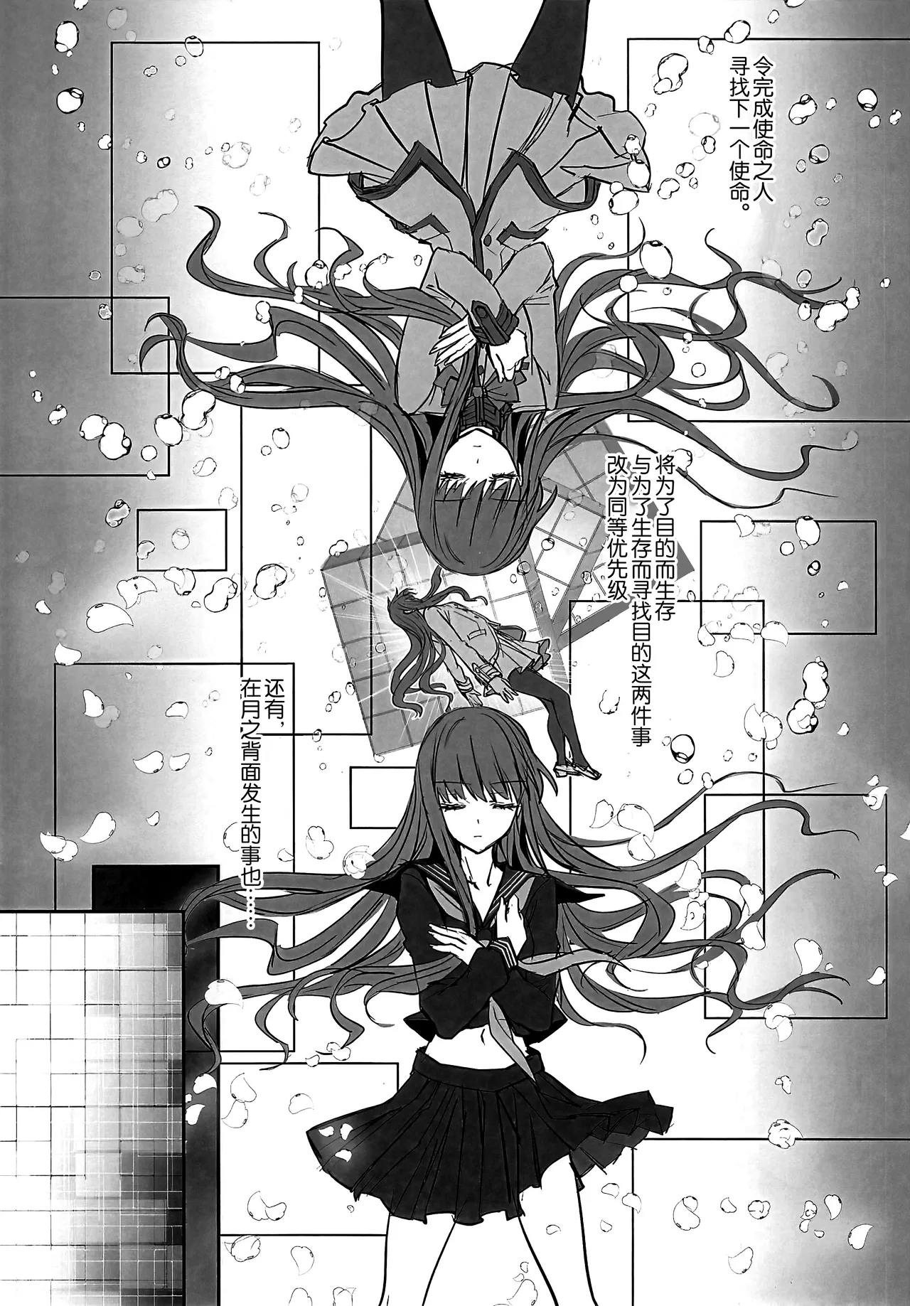 C107 3V2Umezakoori70 Midou Pengin 白野は無慈悲な月の女王 完結編 FateEXTRA CCC Chinese 不咕鸟汉化组 - Image 45