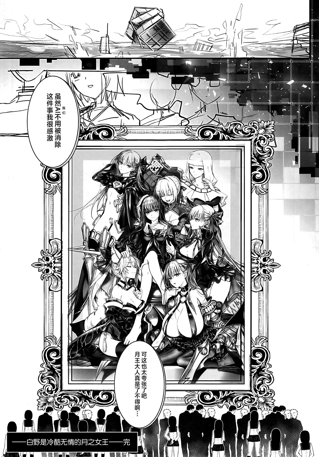 C107 3V2Umezakoori70 Midou Pengin 白野は無慈悲な月の女王 完結編 FateEXTRA CCC Chinese 不咕鸟汉化组 - Image 46