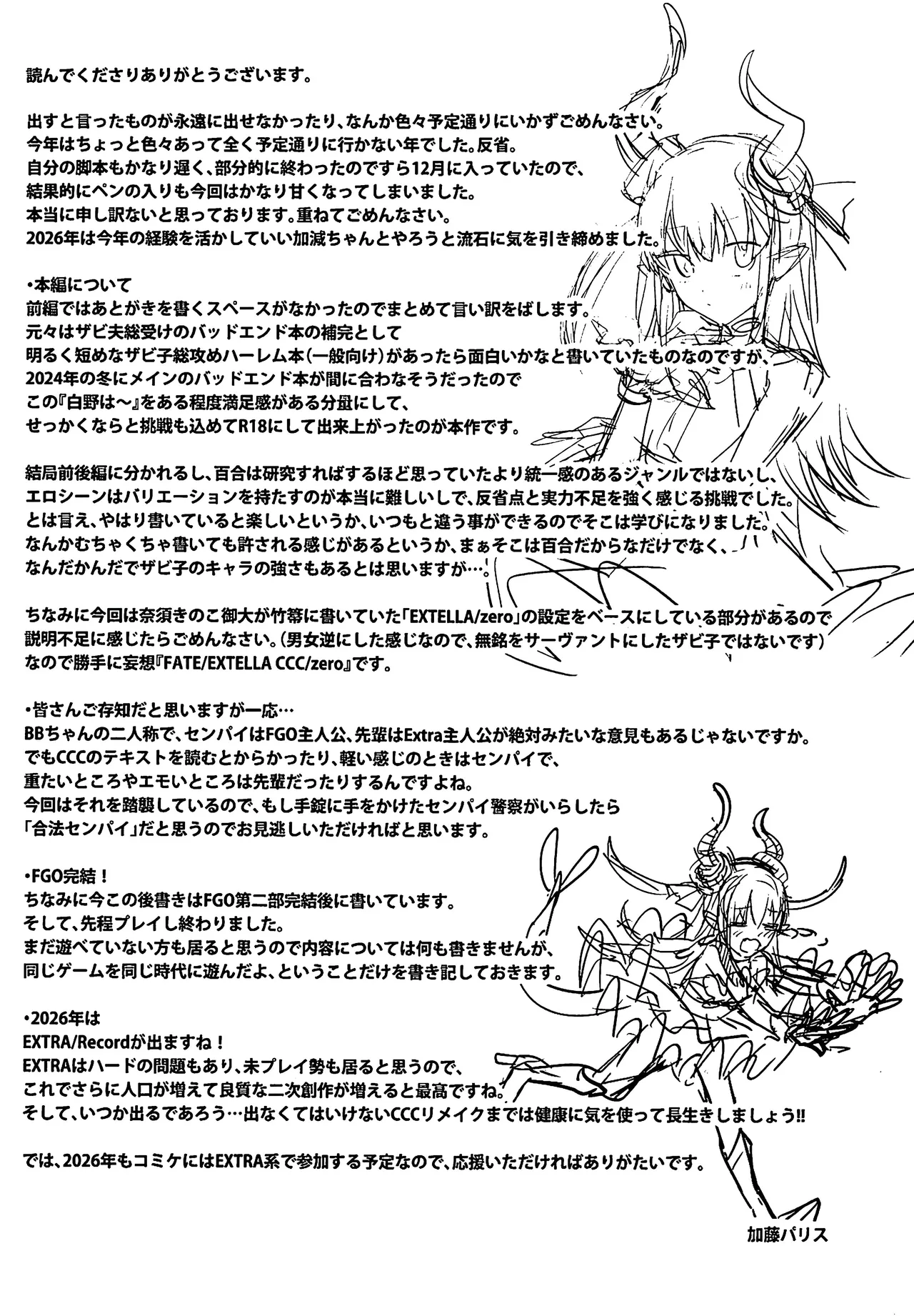 C107 3V2Umezakoori70 Midou Pengin 白野は無慈悲な月の女王 完結編 FateEXTRA CCC Chinese 不咕鸟汉化组 - Image 48