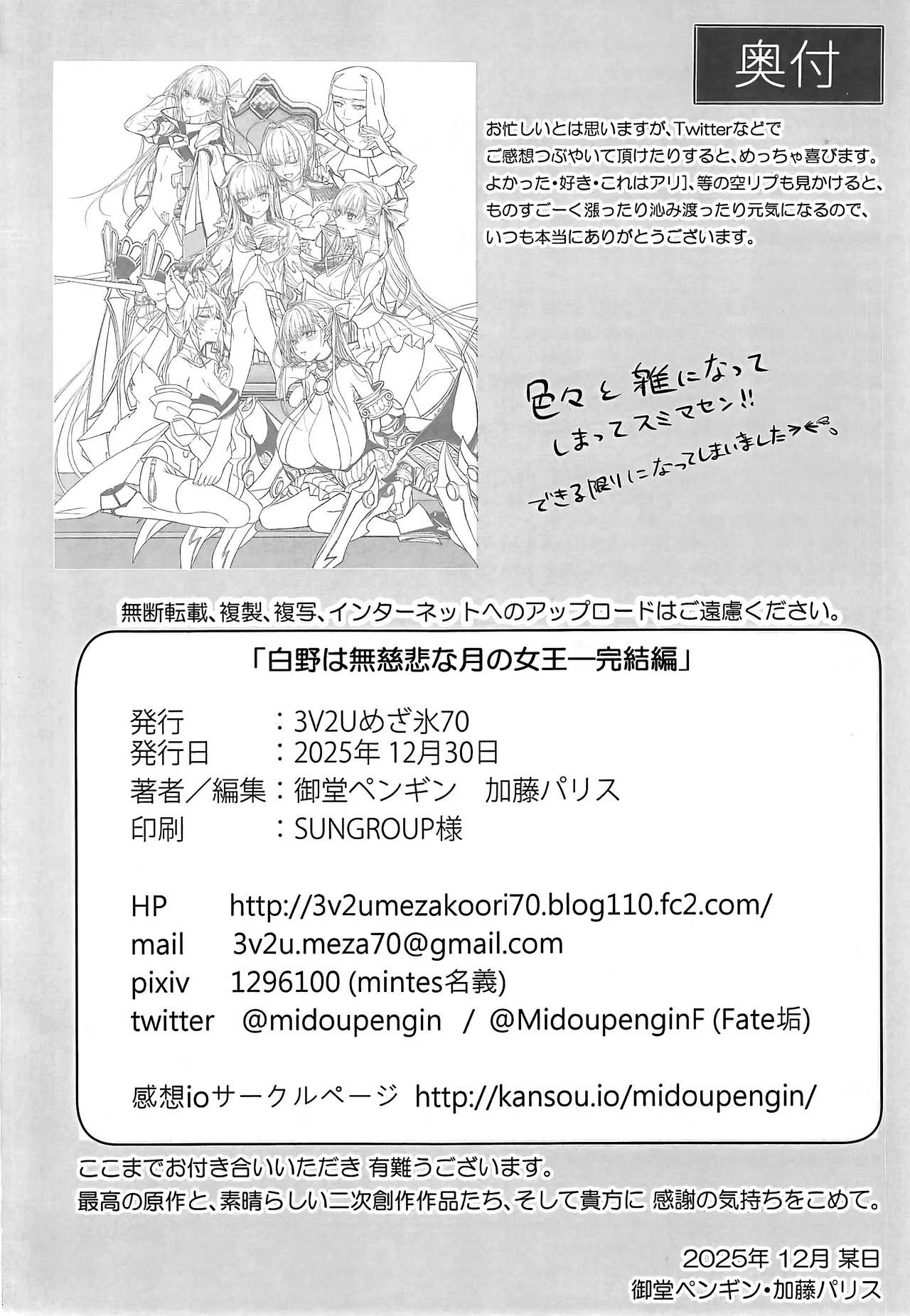 C107 3V2Umezakoori70 Midou Pengin 白野は無慈悲な月の女王 完結編 FateEXTRA CCC Chinese 不咕鸟汉化组 - Image 49