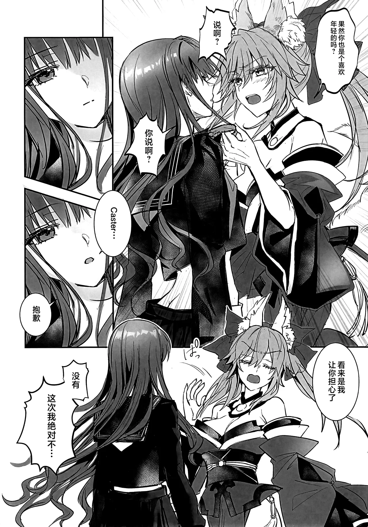 C107 3V2Umezakoori70 Midou Pengin 白野は無慈悲な月の女王 完結編 FateEXTRA CCC Chinese 不咕鸟汉化组 - Image 5