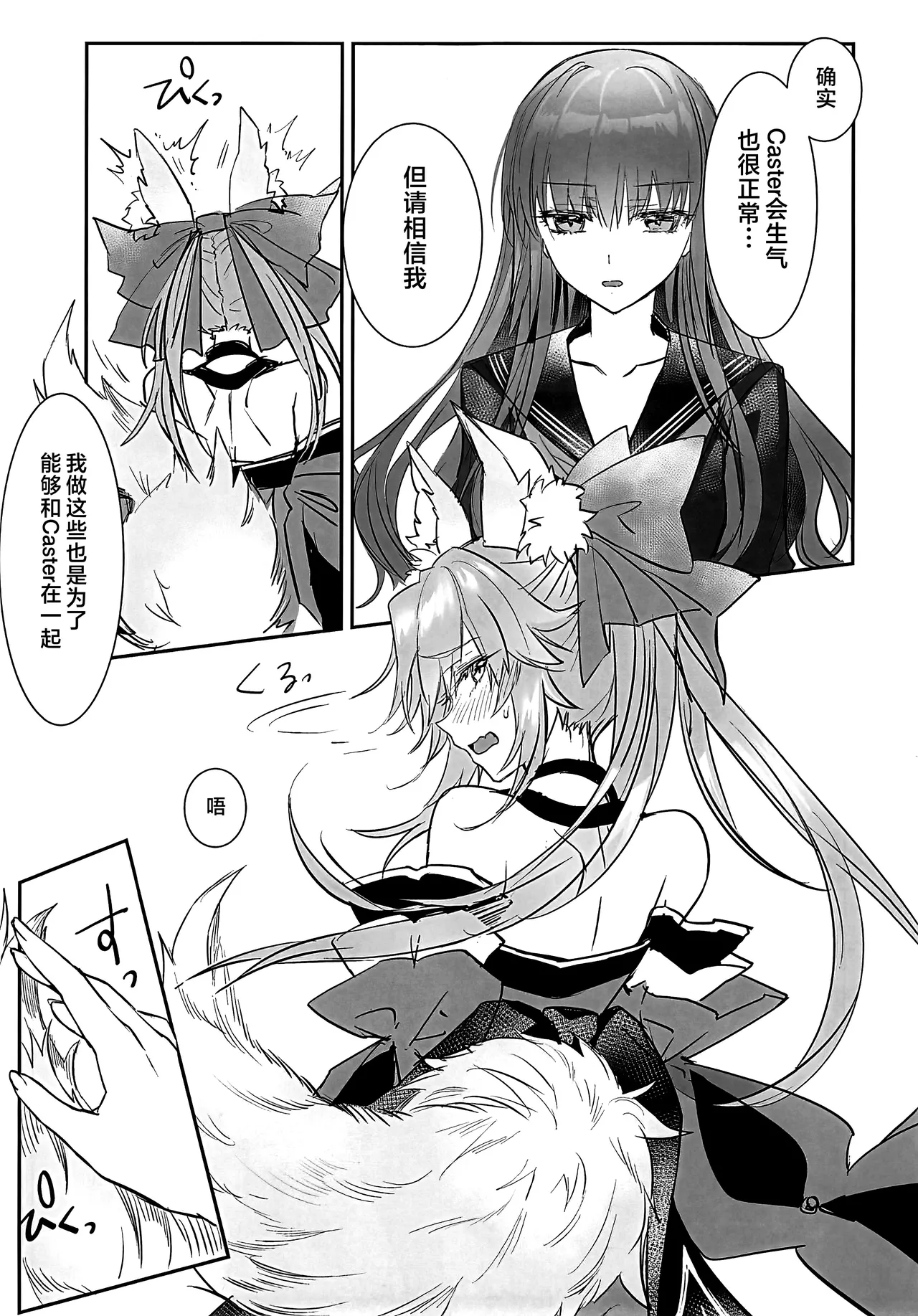 C107 3V2Umezakoori70 Midou Pengin 白野は無慈悲な月の女王 完結編 FateEXTRA CCC Chinese 不咕鸟汉化组 - Image 6
