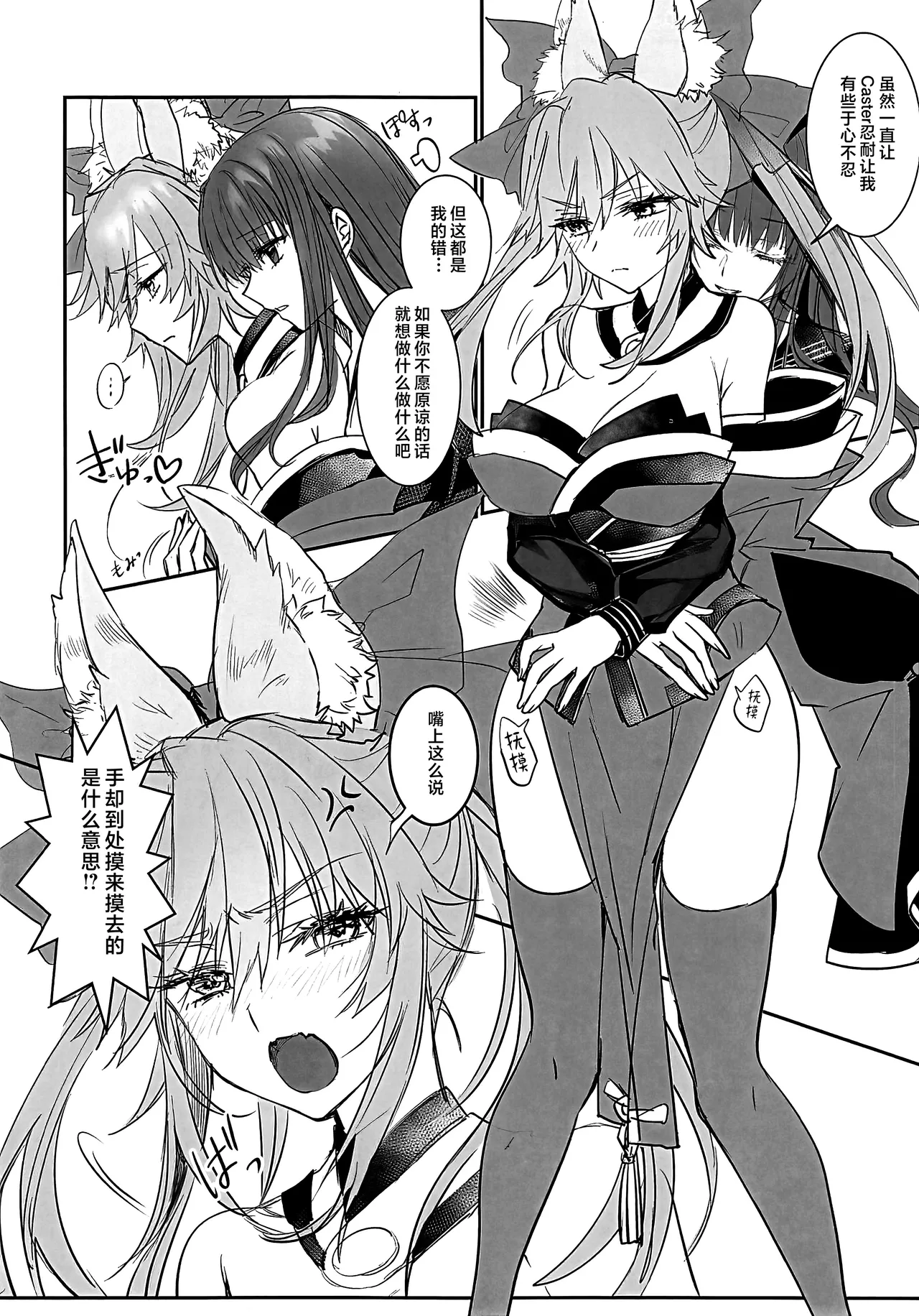 C107 3V2Umezakoori70 Midou Pengin 白野は無慈悲な月の女王 完結編 FateEXTRA CCC Chinese 不咕鸟汉化组 - Image 7