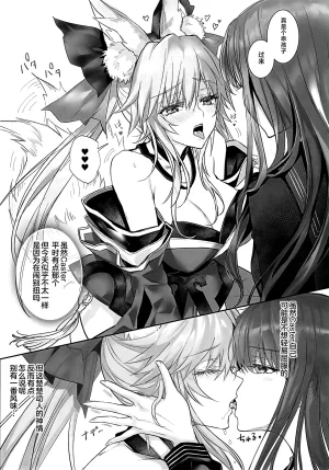 C107 3V2Umezakoori70 Midou Pengin 白野は無慈悲な月の女王 完結編 FateEXTRA CCC Chinese 不咕鸟汉化组 - Page 10