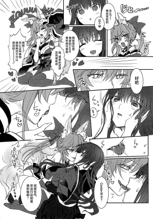 C107 3V2Umezakoori70 Midou Pengin 白野は無慈悲な月の女王 完結編 FateEXTRA CCC Chinese 不咕鸟汉化组 - Page 11