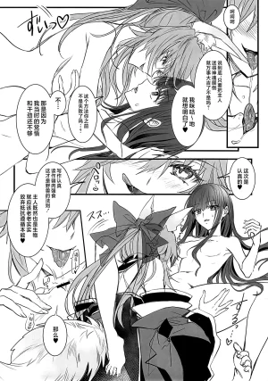 C107 3V2Umezakoori70 Midou Pengin 白野は無慈悲な月の女王 完結編 FateEXTRA CCC Chinese 不咕鸟汉化组 - Page 12