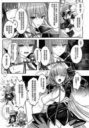 C107 3V2Umezakoori70 Midou Pengin 白野は無慈悲な月の女王 完結編 FateEXTRA CCC Chinese 不咕鸟汉化组 - Page 16