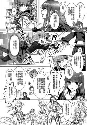 C107 3V2Umezakoori70 Midou Pengin 白野は無慈悲な月の女王 完結編 FateEXTRA CCC Chinese 不咕鸟汉化组 - Page 17