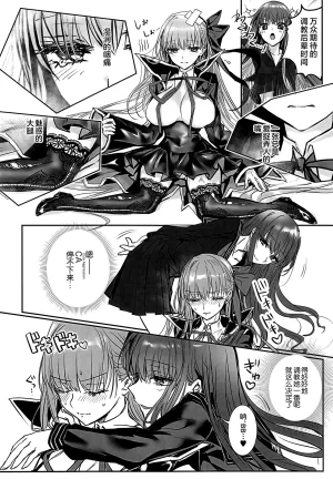 C107 3V2Umezakoori70 Midou Pengin 白野は無慈悲な月の女王 完結編 FateEXTRA CCC Chinese 不咕鸟汉化组 - Page 19