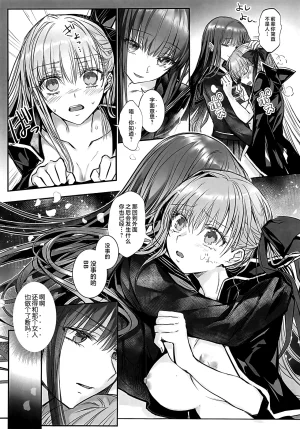 C107 3V2Umezakoori70 Midou Pengin 白野は無慈悲な月の女王 完結編 FateEXTRA CCC Chinese 不咕鸟汉化组 - Page 22