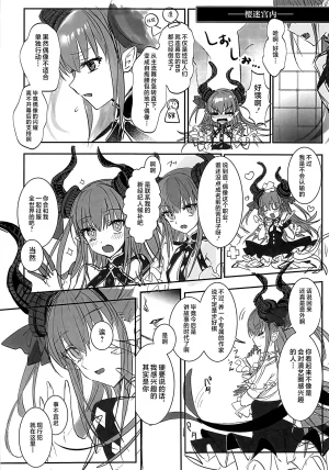C107 3V2Umezakoori70 Midou Pengin 白野は無慈悲な月の女王 完結編 FateEXTRA CCC Chinese 不咕鸟汉化组 - Page 23