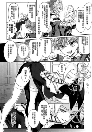 C107 3V2Umezakoori70 Midou Pengin 白野は無慈悲な月の女王 完結編 FateEXTRA CCC Chinese 不咕鸟汉化组 - Page 25