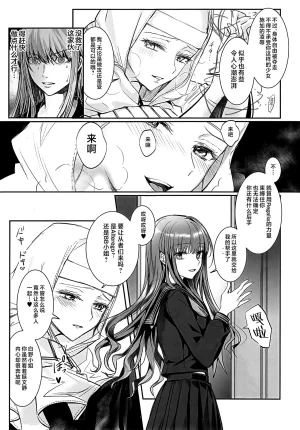 C107 3V2Umezakoori70 Midou Pengin 白野は無慈悲な月の女王 完結編 FateEXTRA CCC Chinese 不咕鸟汉化组 - Page 26